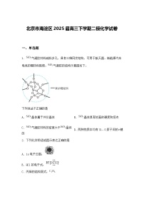 北京市海淀区2025届高三下学期二模化学试卷（含答案解析）