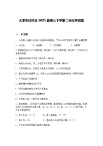天津市红桥区2025届高三下学期二模化学试题（含答案解析）