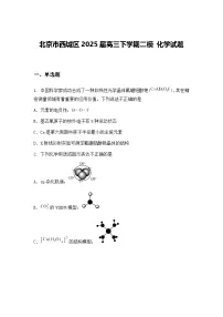 北京市西城区2025届高三下学期二模 化学试题（含答案解析）