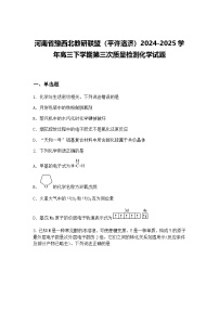 河南省豫西北教研联盟（平许洛济）2024-2025学年高三下学期第三次质量检测化学试题（含答案解析）