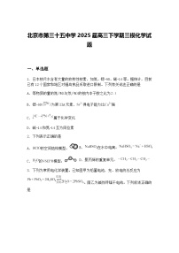 北京市第三十五中学2025届高三下学期三模化学试题（含答案解析）