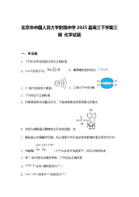北京市中国人民大学附属中学2025届高三下学期三模 化学试题（含答案解析）