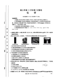 河北省邢台市金太阳2025届高三上学期12月第二次联考化学试卷+答案