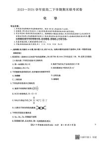 河南省商丘市商师联盟2023-2024学年高二下学期7月期末化学试卷+答案
