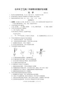 浙江台州市2024-2025学年高二下学期6月期末化学试卷+答案