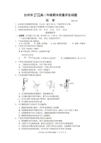 浙江台州市2024-2025学年高二下学期6月期末化学试卷+答案