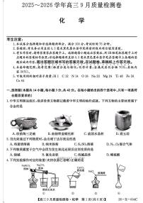 2025年高三上学期开学9月化学试题及答案