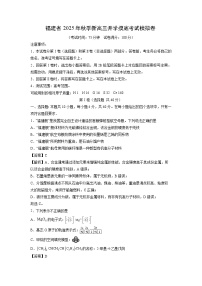 福建省2025年秋季新高三上开学摸底考试模拟卷化学试题（解析版）