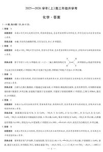 河南省部分学校2025-2026学年高三上学期开学考试化学试卷（PDF版附解析）
