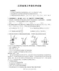 江苏省部分学校2026届高三上学期8月联考化学试卷（PDF版附解析）
