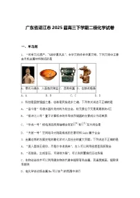 广东省湛江市2025届高三下学期二模化学试卷（含答案解析）