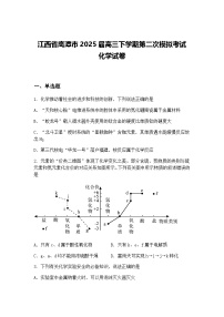 江西省鹰潭市2025届高三下学期第二次模拟考试 化学试卷（含答案解析）
