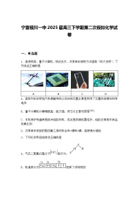 宁夏银川一中2025届高三下学期第二次模拟化学试卷（含答案解析）