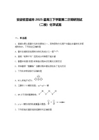 安徽省宣城市2025届高三下学期第二次调研测试（二模）化学试题（含答案解析）
