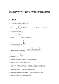 浙江省金华市2025届高三下学期二模考试化学试题（含答案解析）