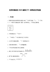 北京市海淀区2025届高三下一模考试化学试题（含答案解析）