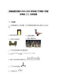 河南省部分高中2024-2025学年高三下学期4月模拟考试（二）化学试题（含答案解析）