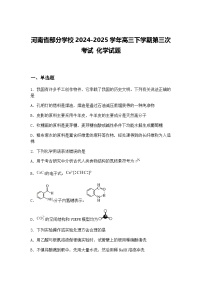河南省部分学校2024-2025学年高三下学期第三次考试 化学试题（含答案解析）
