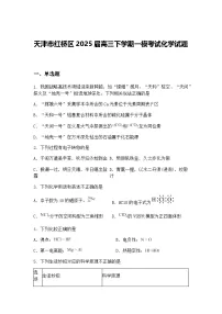 天津市红桥区2025届高三下学期一模考试化学试题（含答案解析）