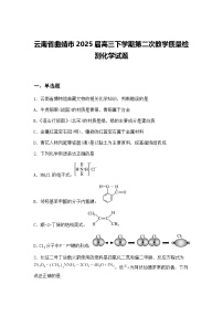 云南省曲靖市2025届高三下学期第二次教学质量检测化学试题（含答案解析）
