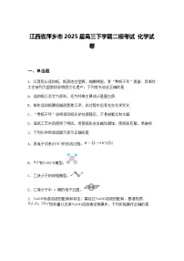 江西省萍乡市2025届高三下学期二模考试 化学试卷（含答案解析）