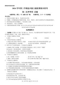 浙江省温州市新力量2024-2025学年高二下学期6月期末化学试卷+答案