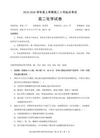 湖北孝感市2025-2026学年高二上学期9月起点考试化学试题+答案