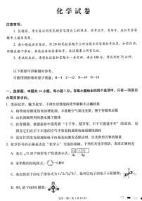2025届贵州省贵阳一中高三下学期适应性月考-化学试题（含答案）
