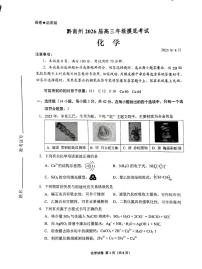 贵州省贵阳市2026届高三上学期开学摸底考试化学试题（PDF版附答案）