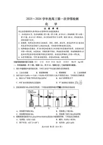 江苏省南通市2026届高三上学期9月份调研测试化学试题+答案