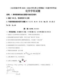 黑龙江省大庆实验中学2025-2026学年高二上学期开学考试化学试题（PDF版附答案）