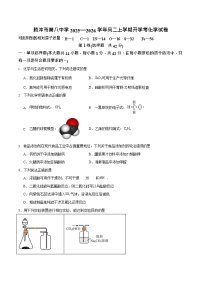 云南省保山市腾冲市第八中学2025-2026学年高二上学期开学考试化学试卷