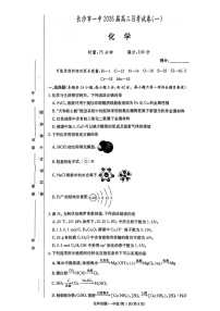 湖南省长沙市第一中学2025-2026学年高三上学期9月月考 化学试卷
