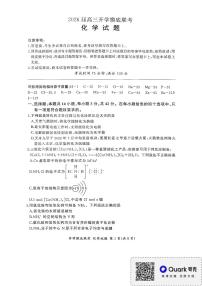 百师联盟2026届高三上学期开学摸底联考化学试题（含答案）含答案解析
