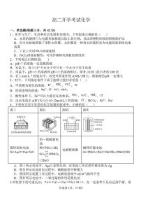 河北省保定市部分高中2025-2026学年高二上学期开学考试-化学试题