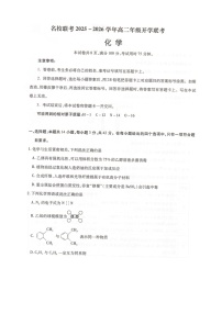 河北省邢台市卓越联盟2025-2026学年高二上学期开学联考化学试题含答案解析