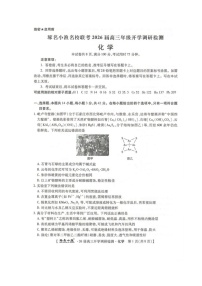 河北省琢名小渔名校联考2025-2026学年高三上学期开学调研检测化学试题（含答案）含答案解析