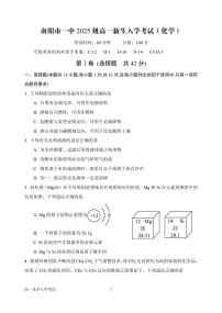 河南省南阳市第一中学校2025-2026学年高一上学期开学考试化学试题（图片版，含答案）含答案解析