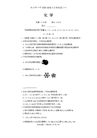 湖南省长沙市第一中学2025-2026学年高三上学期月考（一）化学试题含答案解析