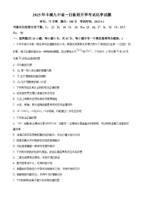 江西省宜春市丰城市第九中学2025-2026学年高一上学期开学考试化学试题（日新班）含答案解析