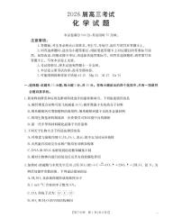 四川省部分学校2026届高三上学期9月开学联考化学试题（含答案）