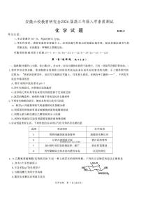2025年安徽六校高三上学期开学9月化学试题及答案