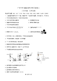 四川省广安市广安中学2026届高三上学期8月月考化学试卷（Word版附解析）