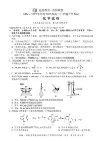 广西邕衡教育·名校联盟2022级高三下学期开学考试化学试卷