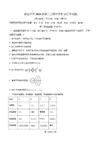四川省内江市威远中学2025-2026学年高二上学期开学考试化学试卷（Word版附解析）