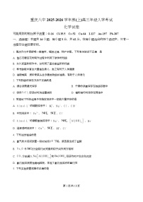 重庆市第八中学2026届高三上学期开学检测化学试卷（Word版附解析）