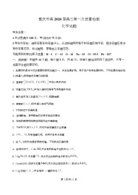 重庆市南开中学2026届高三上学期8月开学考试化学试卷（Word版附解析）