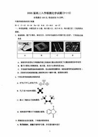 四川省泸州市龙马潭区4校2026届高三上学期开学联考化学试卷（PDF版附答案）