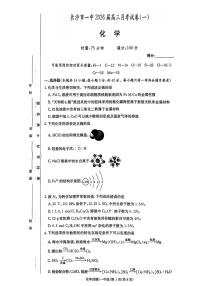 湖南省长沙一中2026届高三上学期9月第一次月考（一）-化学试题+答案