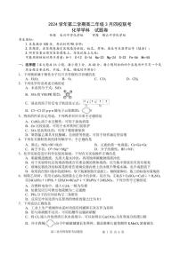 浙江省四校联盟2024-2025学年高二下学期3月联考化学试卷（含答案）
